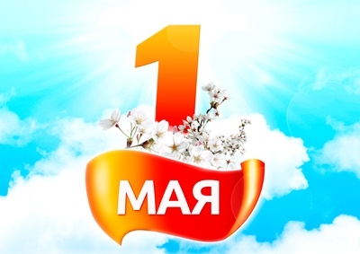 Поздравляем