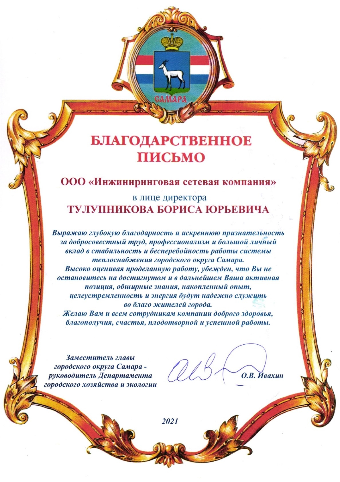Благодарность Благодарность